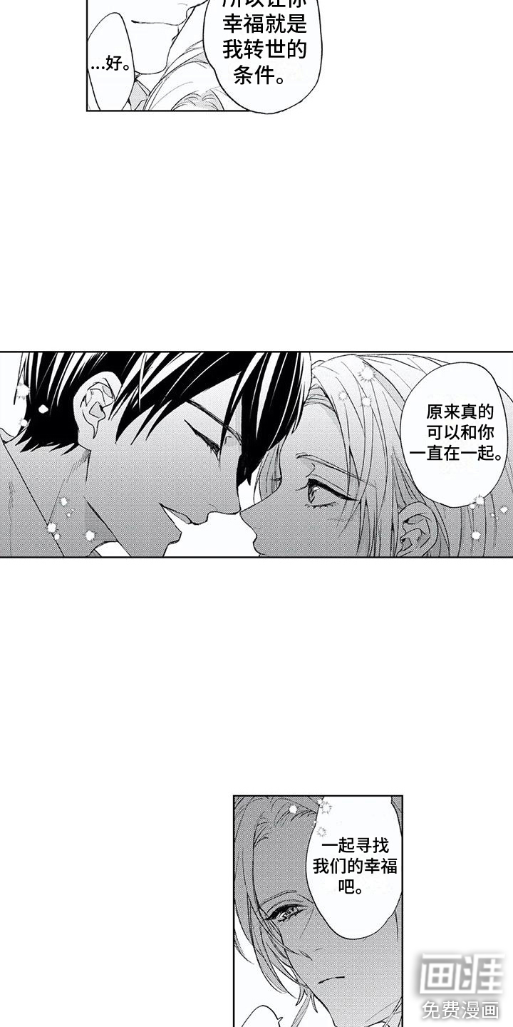 男人的幸福结局 第25话 第7页