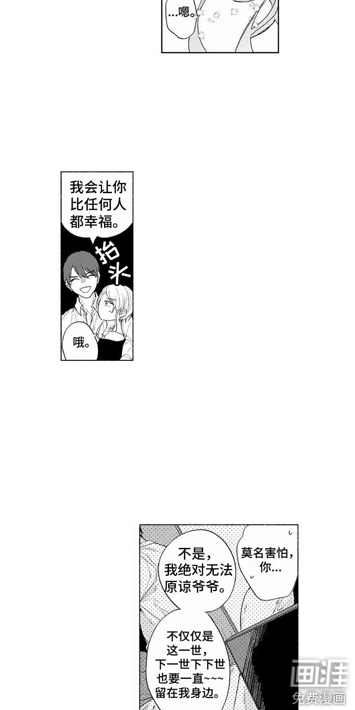 男人的幸福结局 第25话 第8页