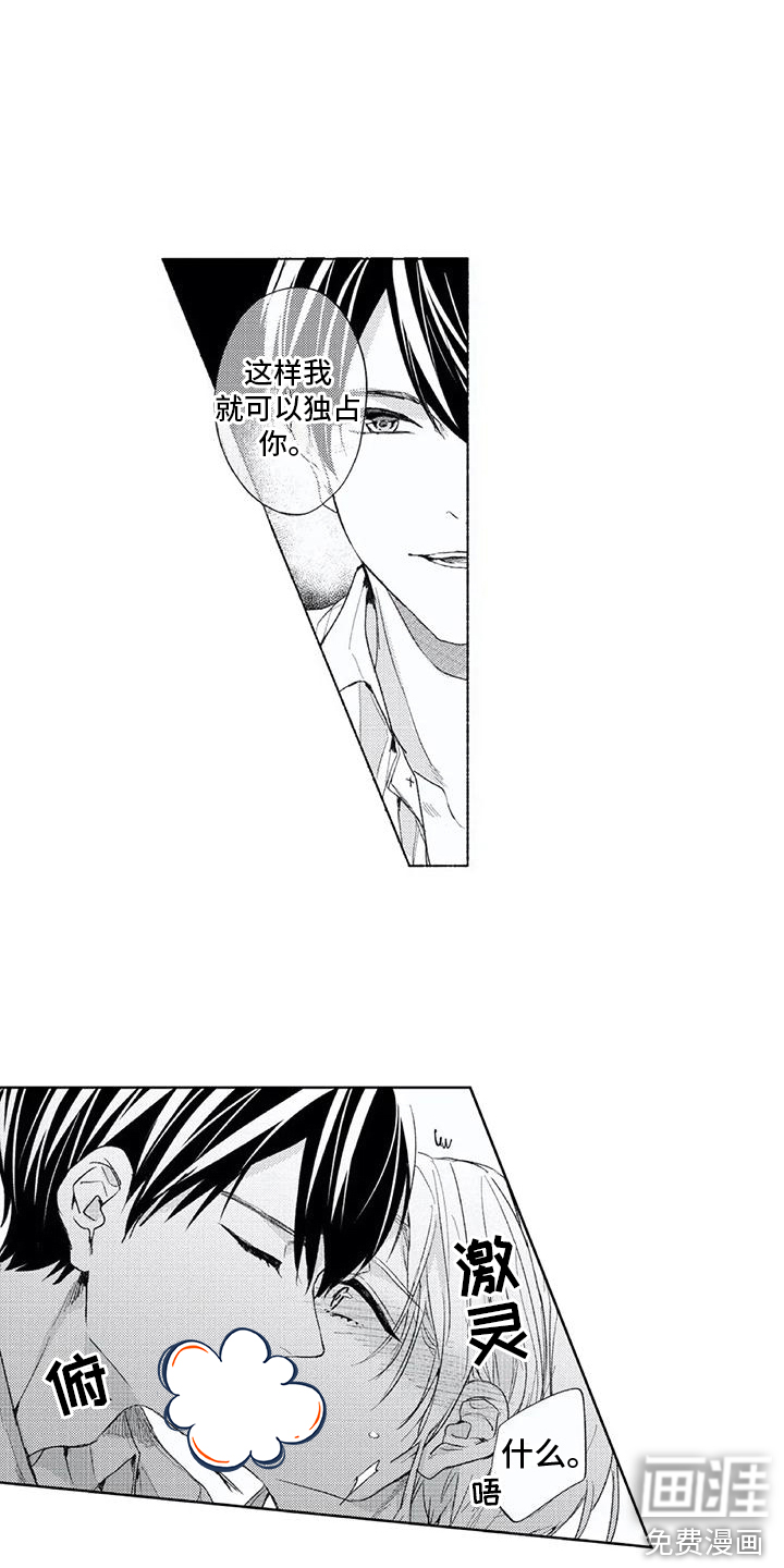 男人的幸福结局 第25话 第10页