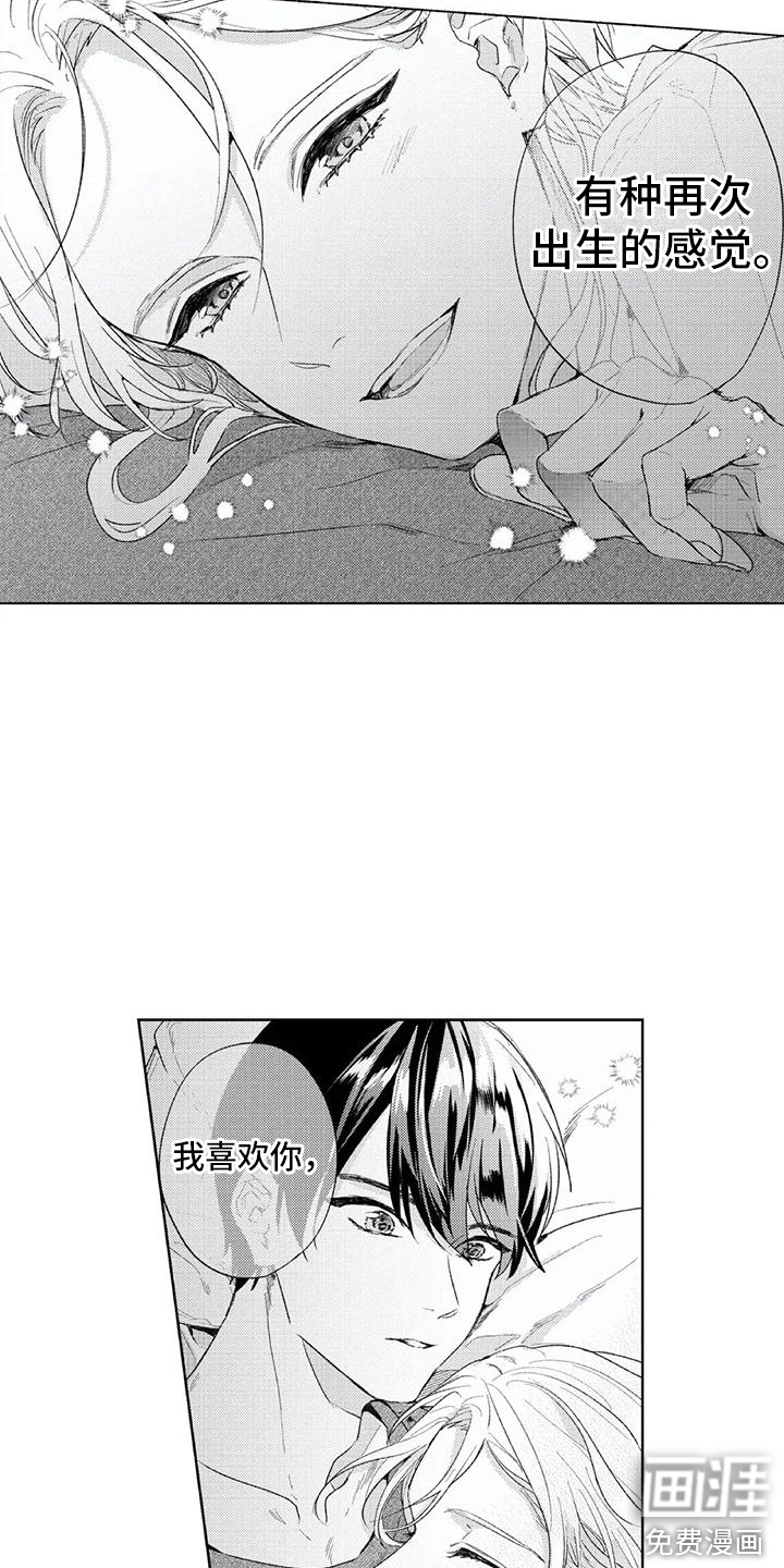 男人的幸福结局 第26话 第3页