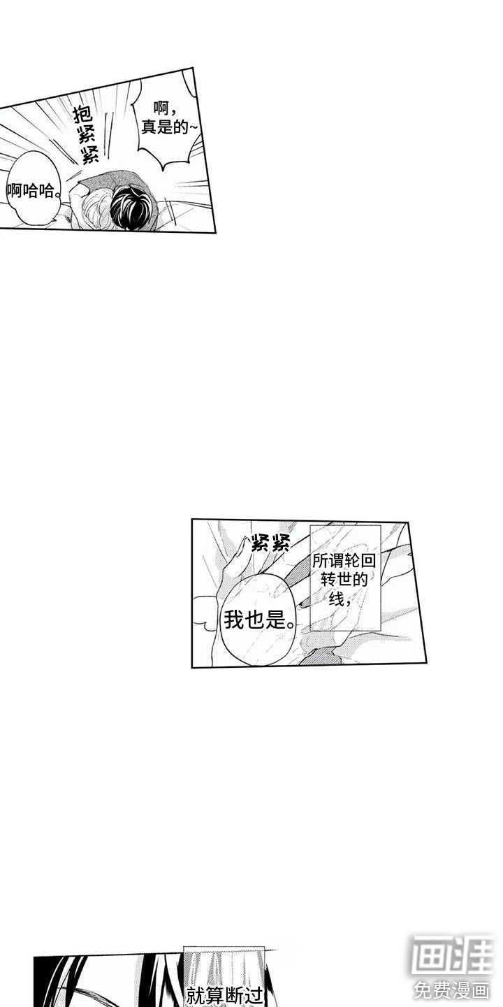 男人的幸福结局 第26话 第5页