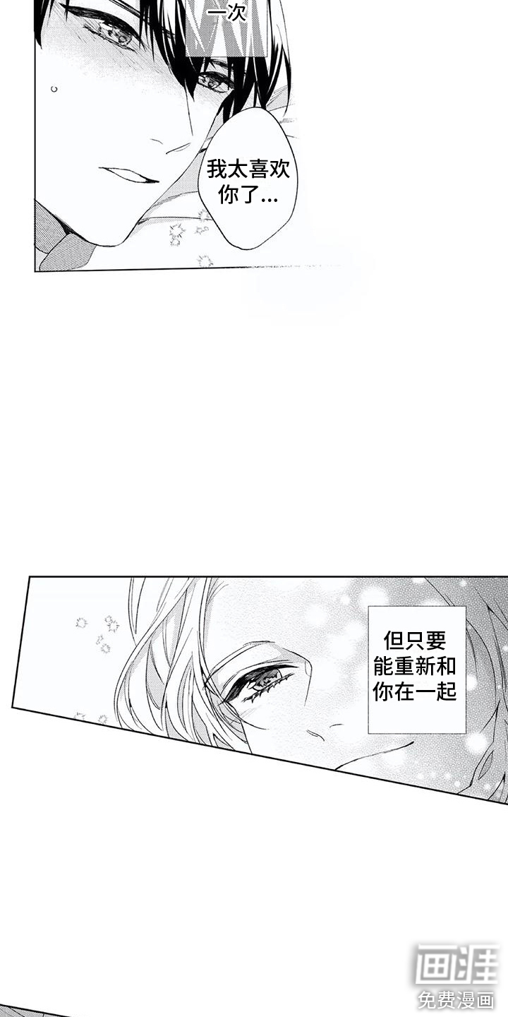 男人的幸福结局 第26话 第6页