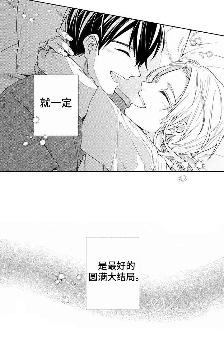 男人的幸福结局 第26话 第7页