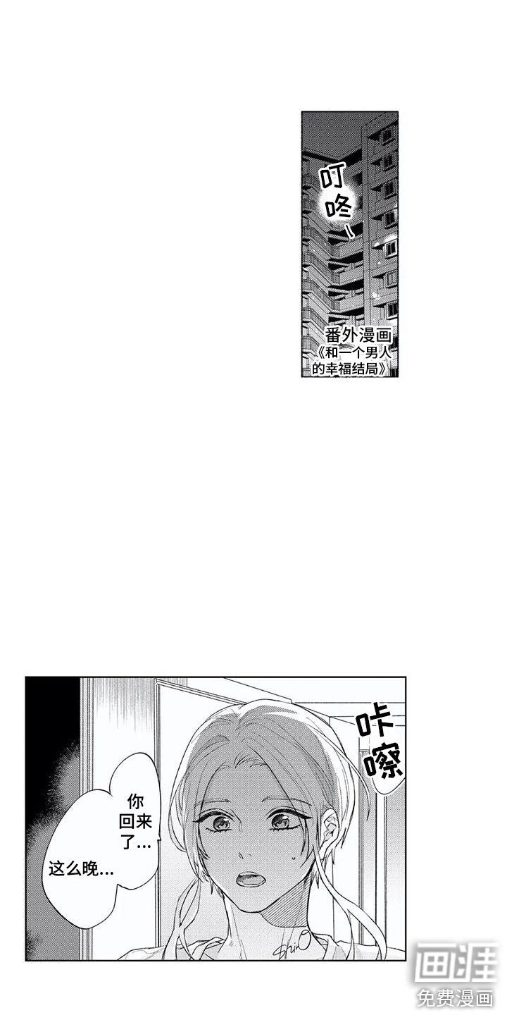 男人的幸福结局 第26话 第8页