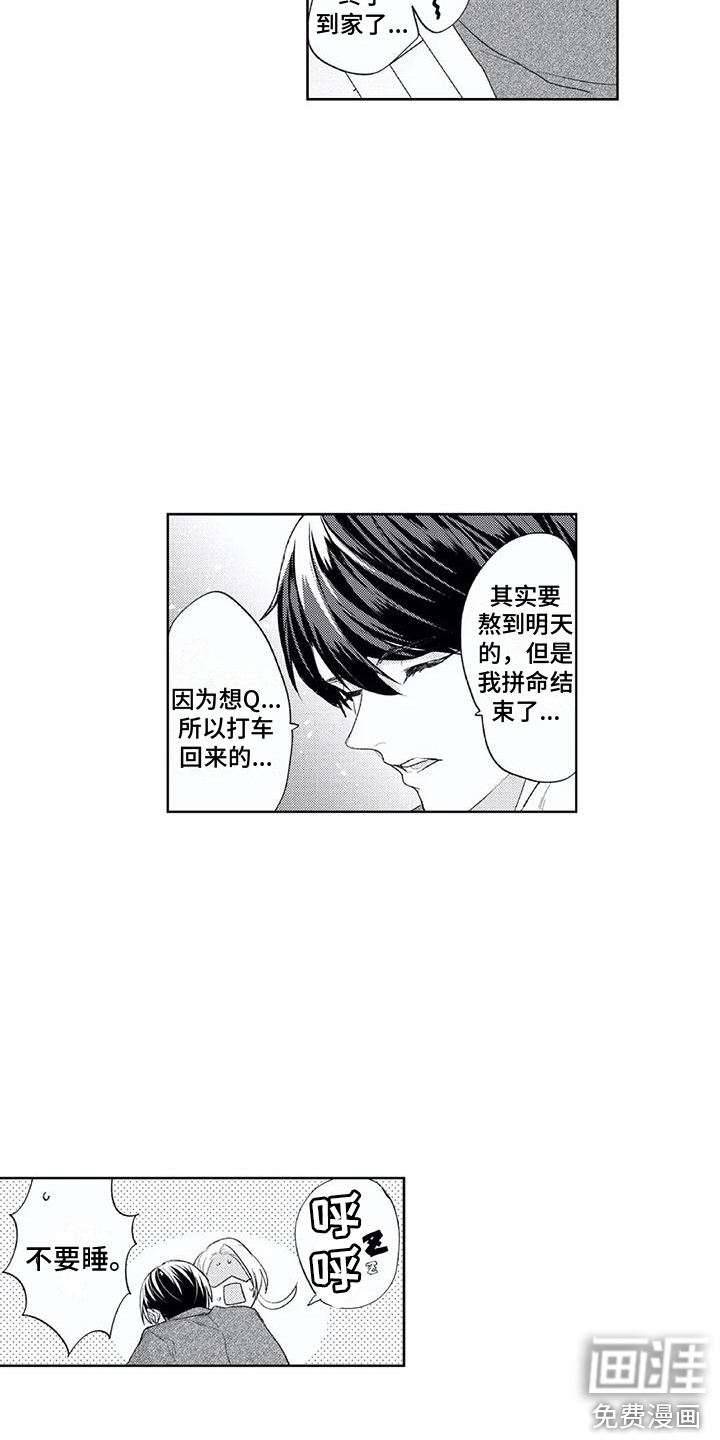 男人的幸福结局 第26话 第10页