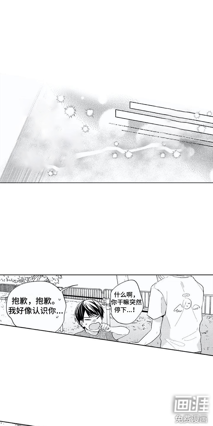 男人的幸福结局 第26话 第16页