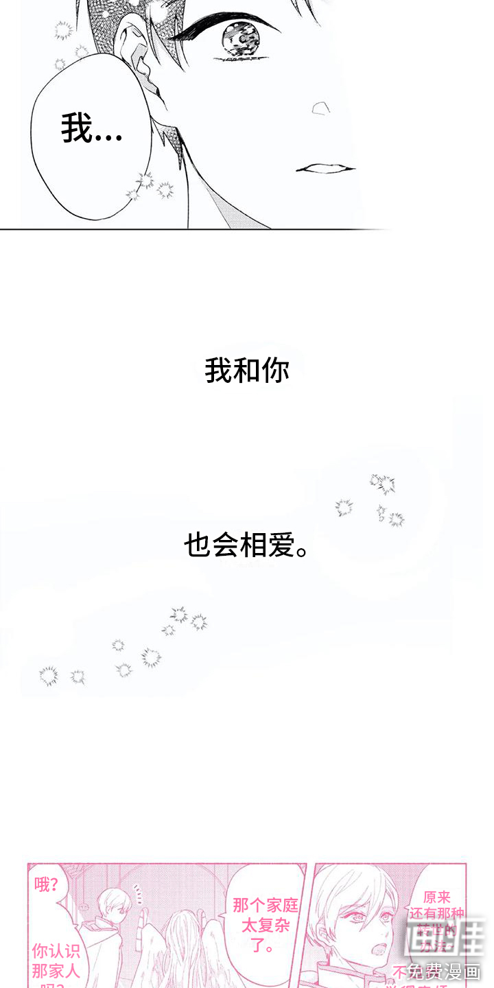 男人的幸福结局 第26话 第18页