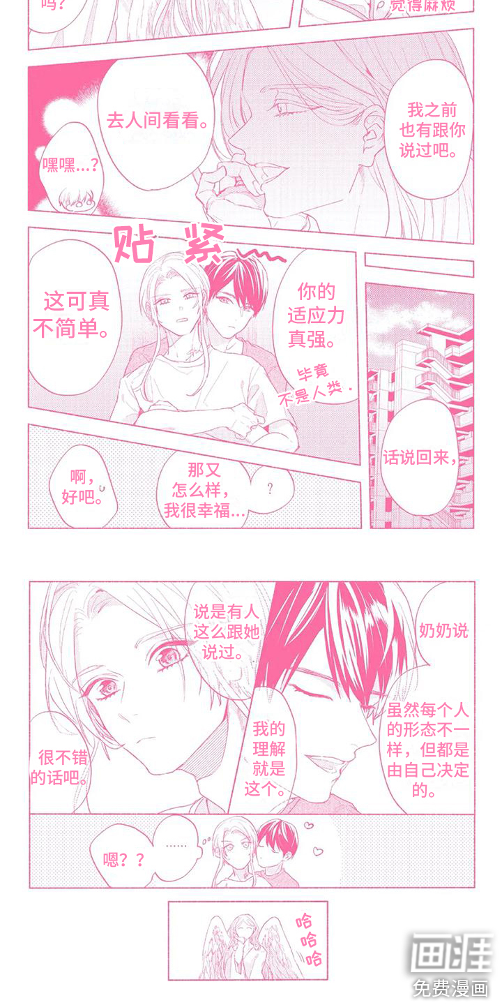 男人的幸福结局 第26话 第19页