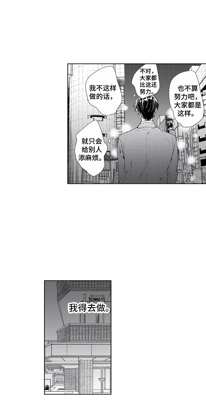 男人的幸福结局 第3话 第0页