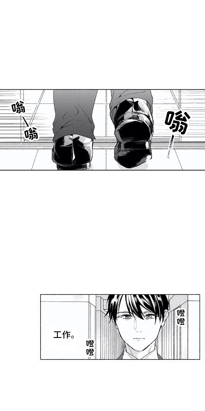 男人的幸福结局 第3话 第1页