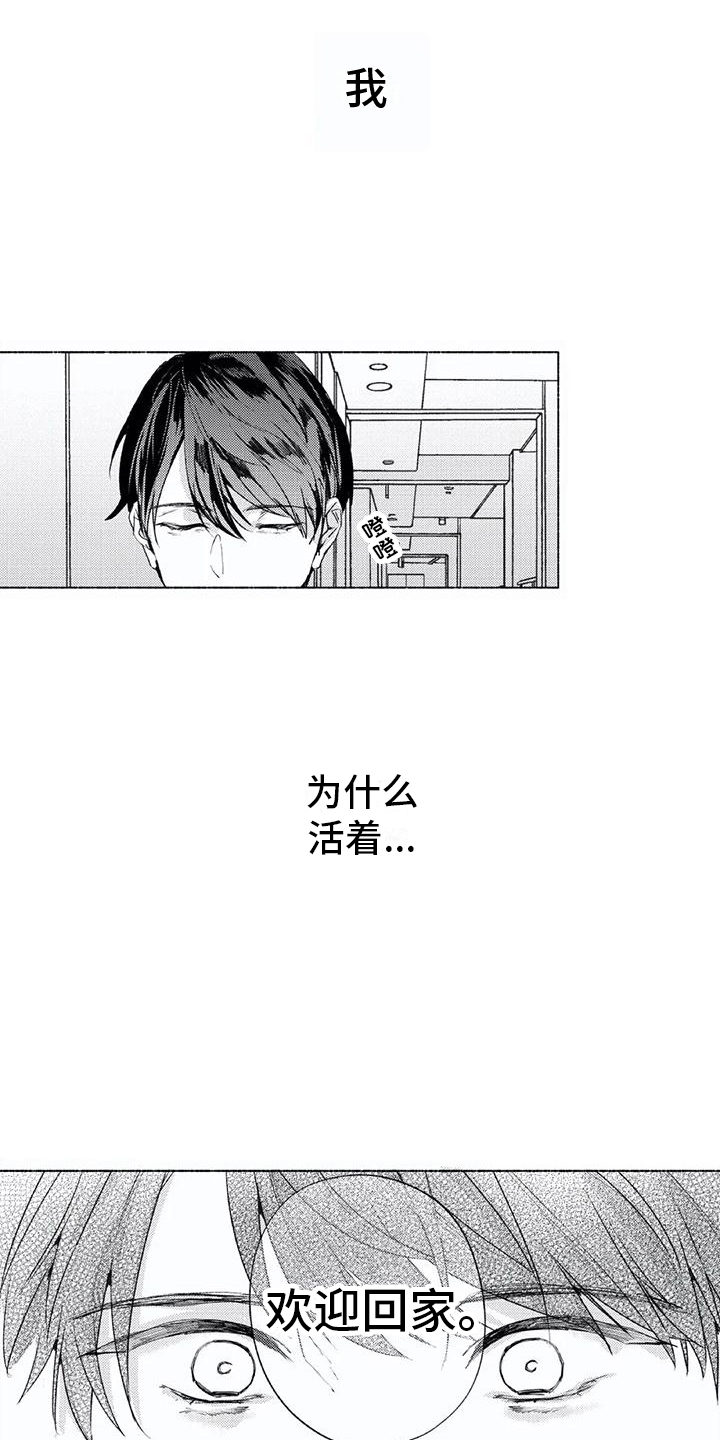 男人的幸福结局 第3话 第2页