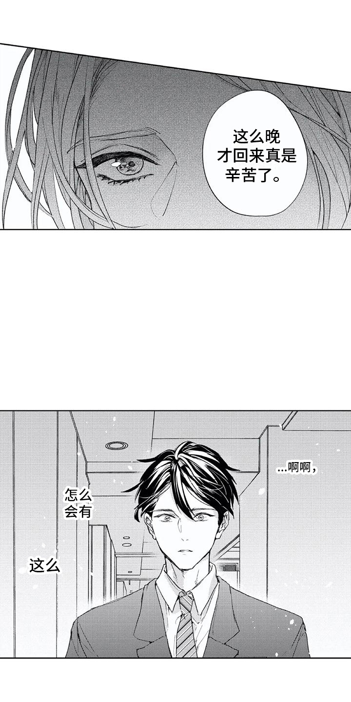 男人的幸福结局 第3话 第4页