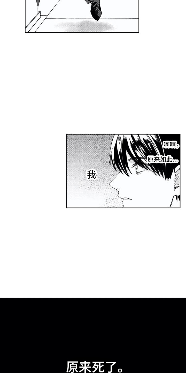 男人的幸福结局 第3话 第6页