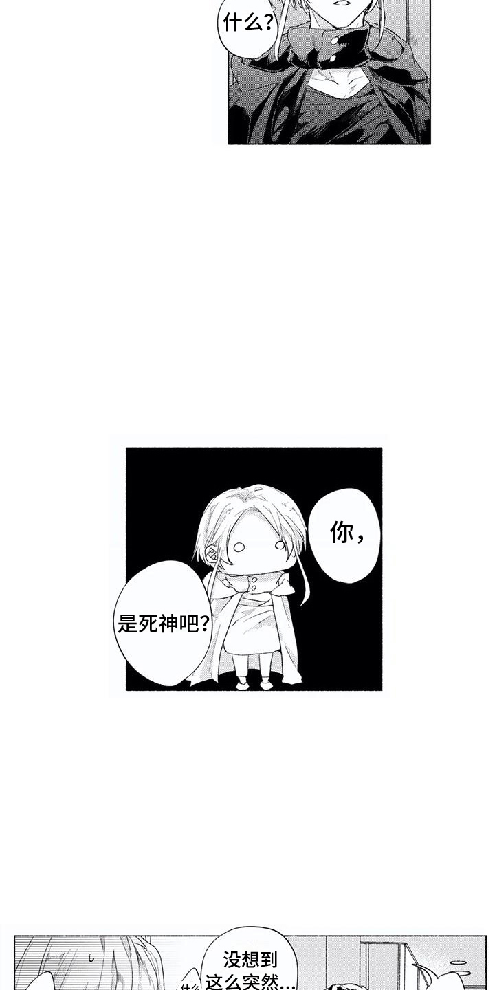 男人的幸福结局 第3话 第8页