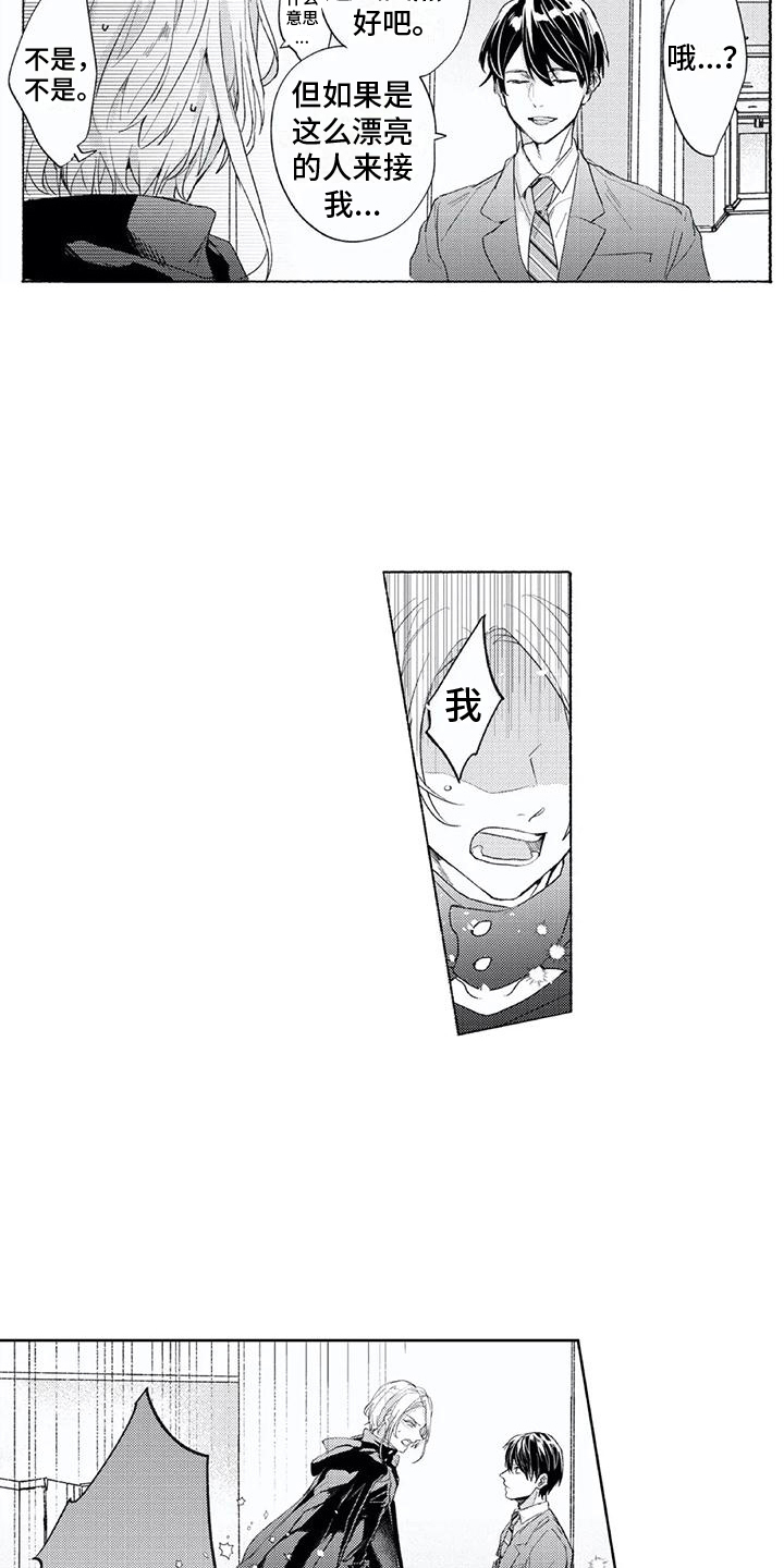 男人的幸福结局 第3话 第9页