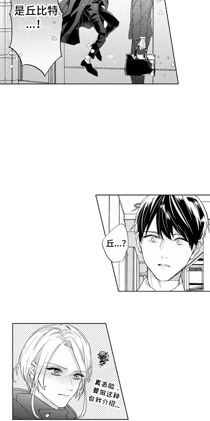 男人的幸福结局 第3话 第10页