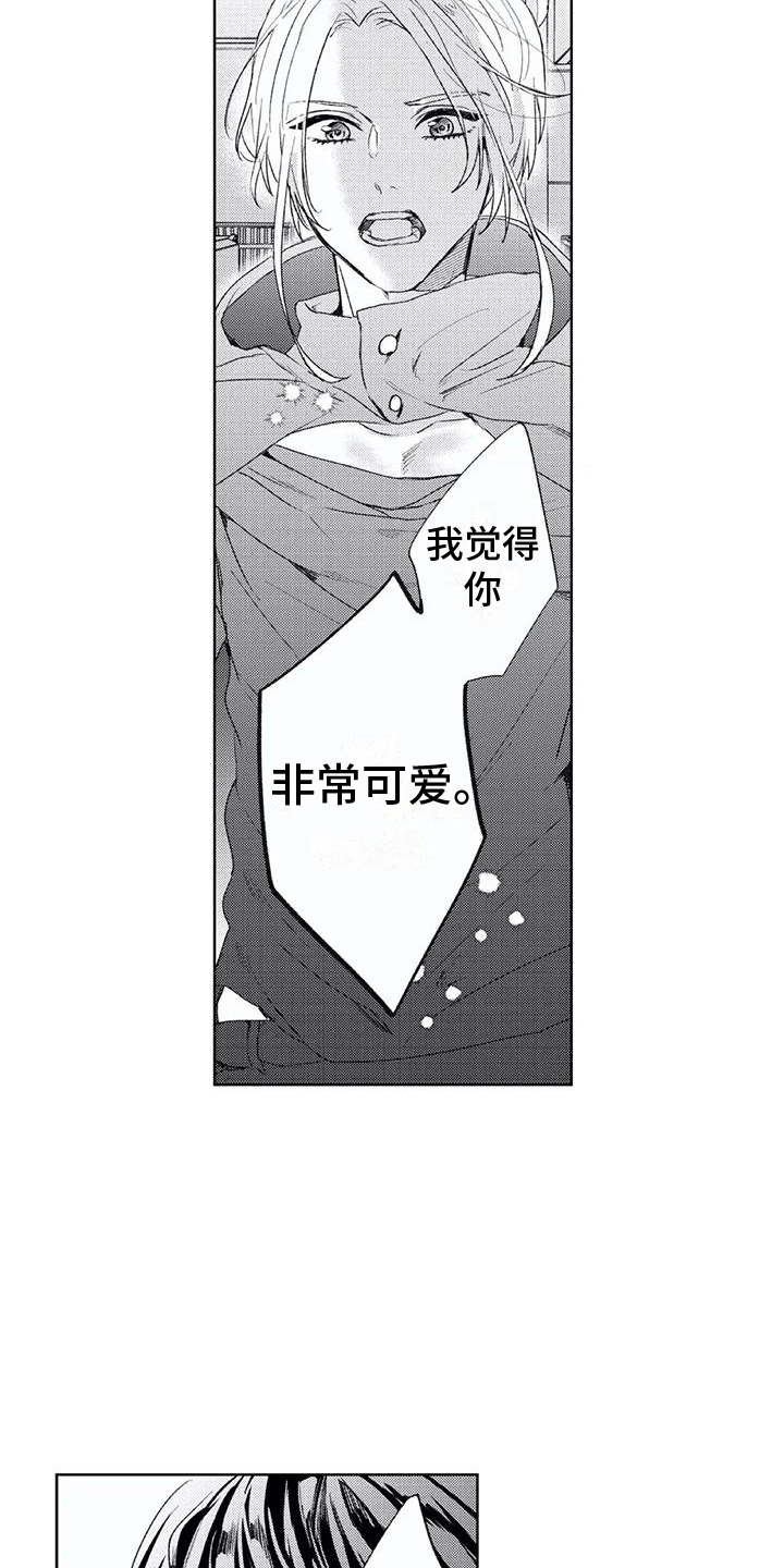 男人的幸福结局 第3话 第14页