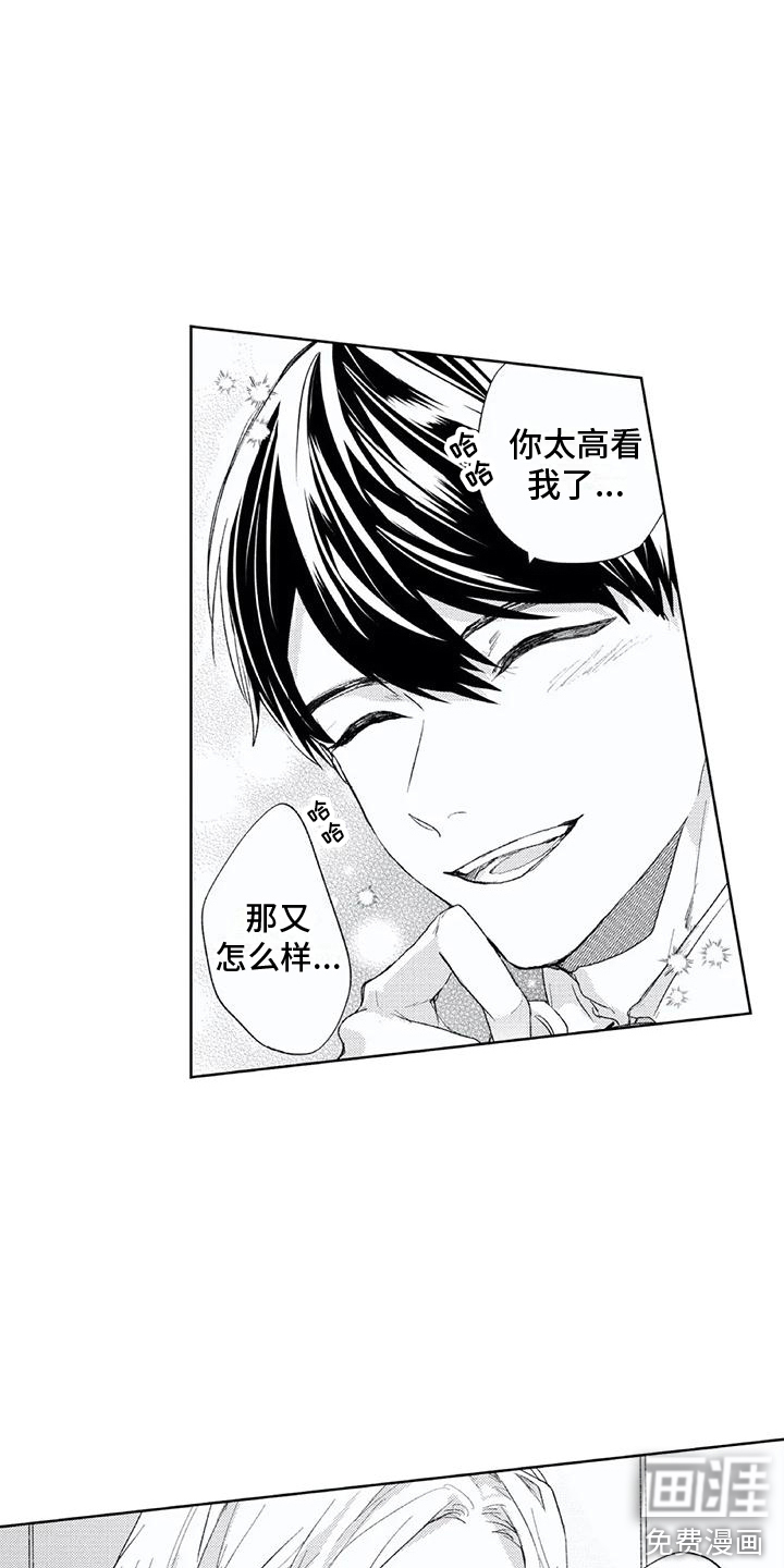 男人的幸福结局 第4话 第1页