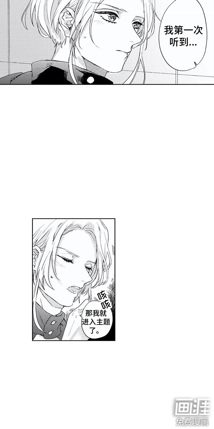 男人的幸福结局 第4话 第2页