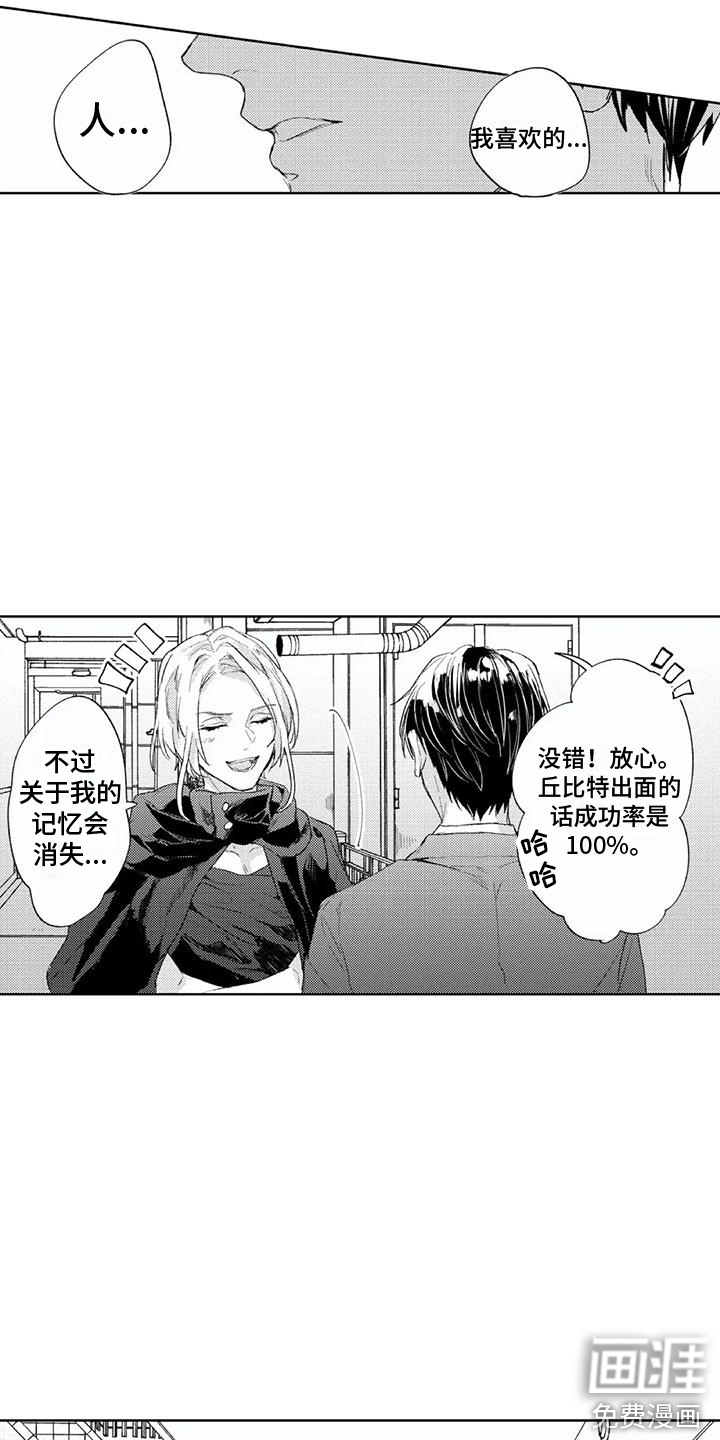 男人的幸福结局 第4话 第4页