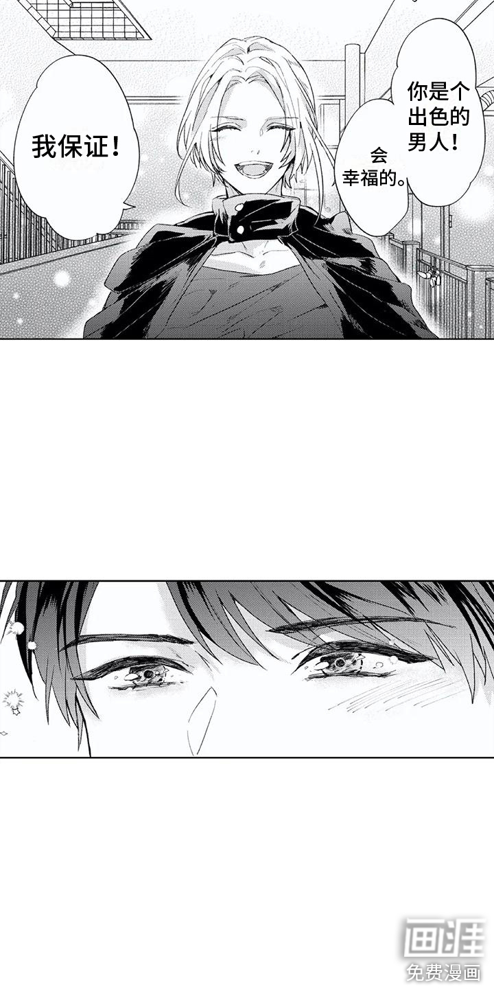 男人的幸福结局 第4话 第5页