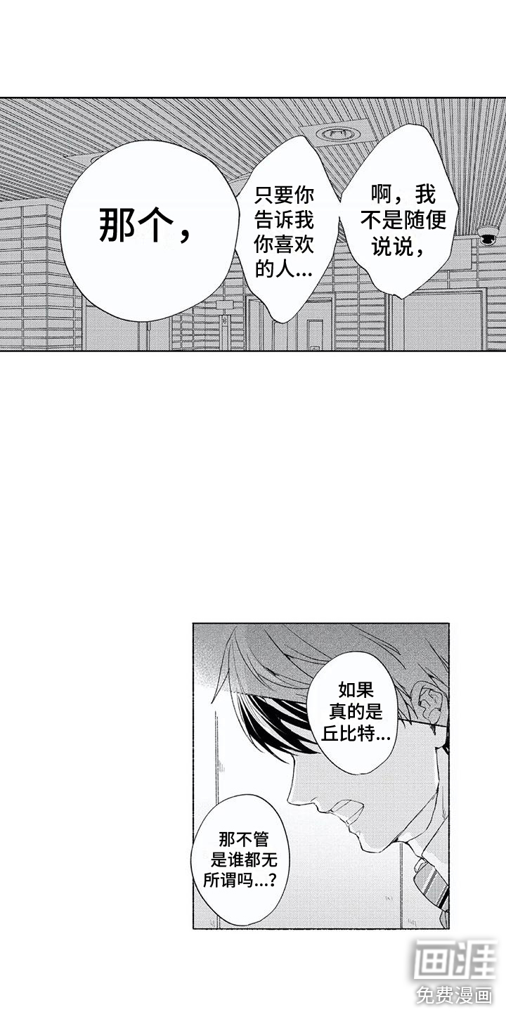 男人的幸福结局 第4话 第6页