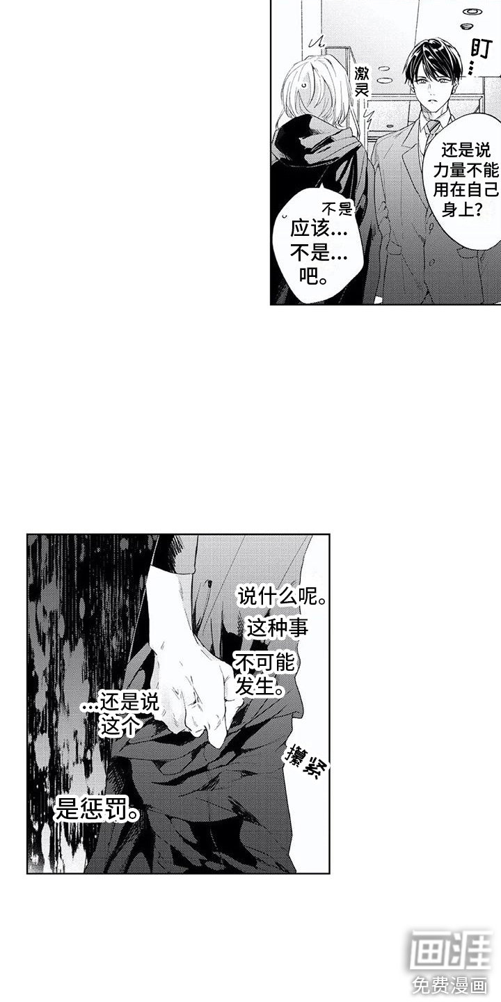 男人的幸福结局 第4话 第13页