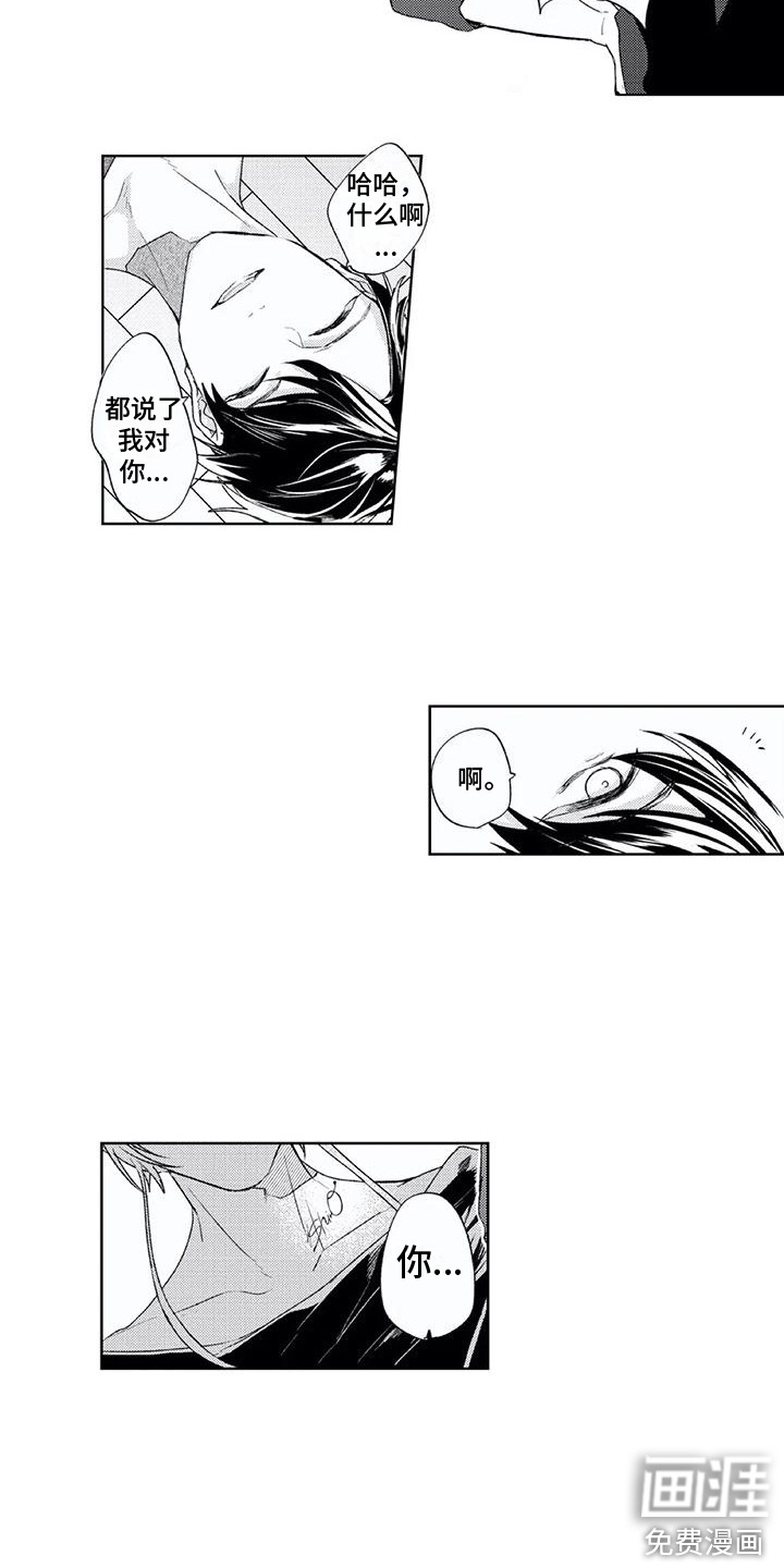 男人的幸福结局 第6话 第3页