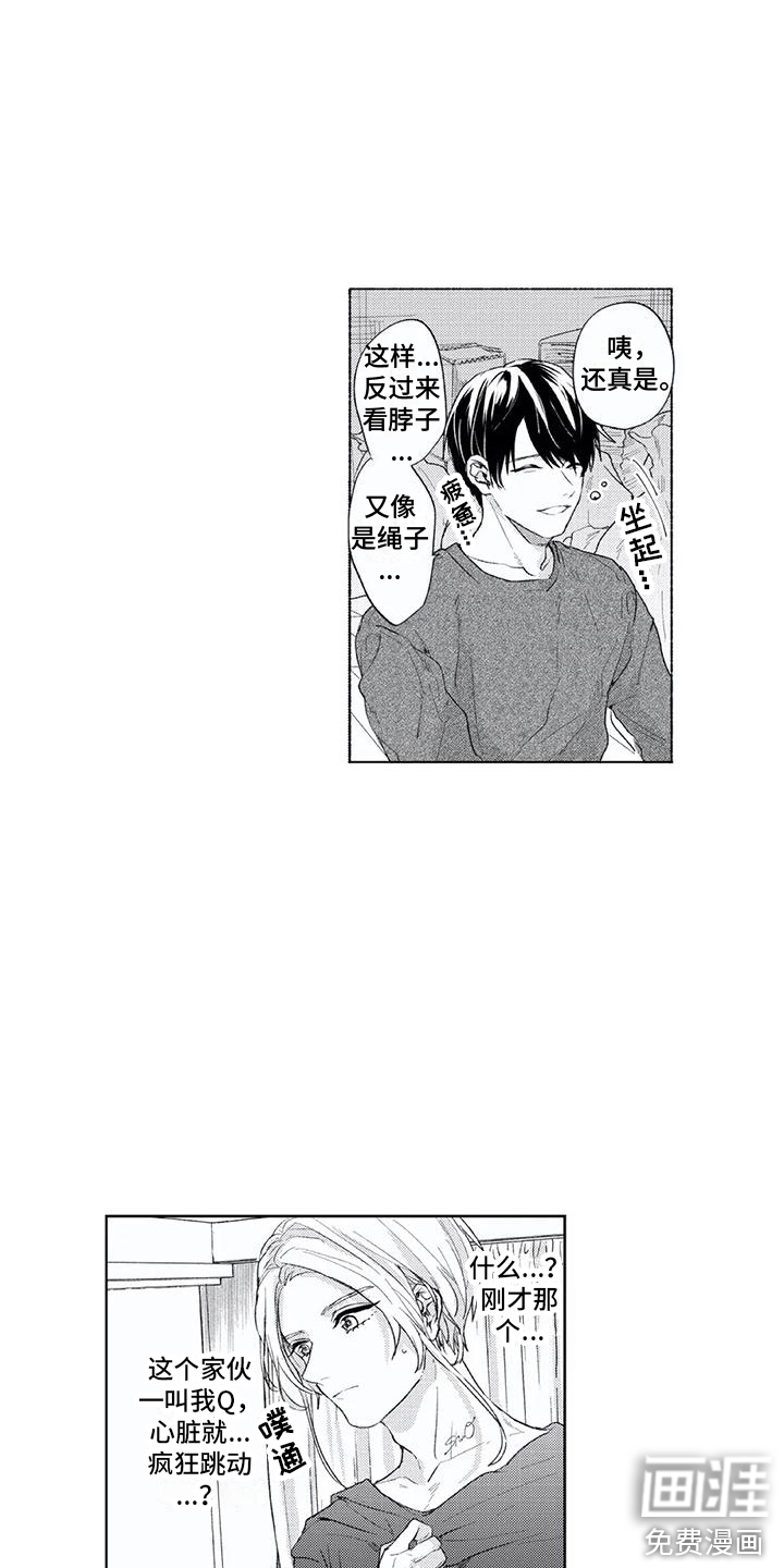 男人的幸福结局 第6话 第6页