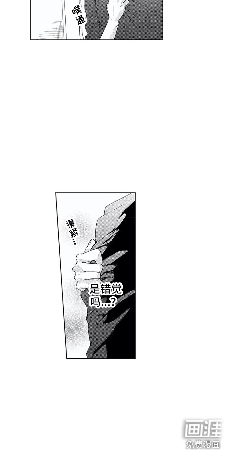 男人的幸福结局 第6话 第7页