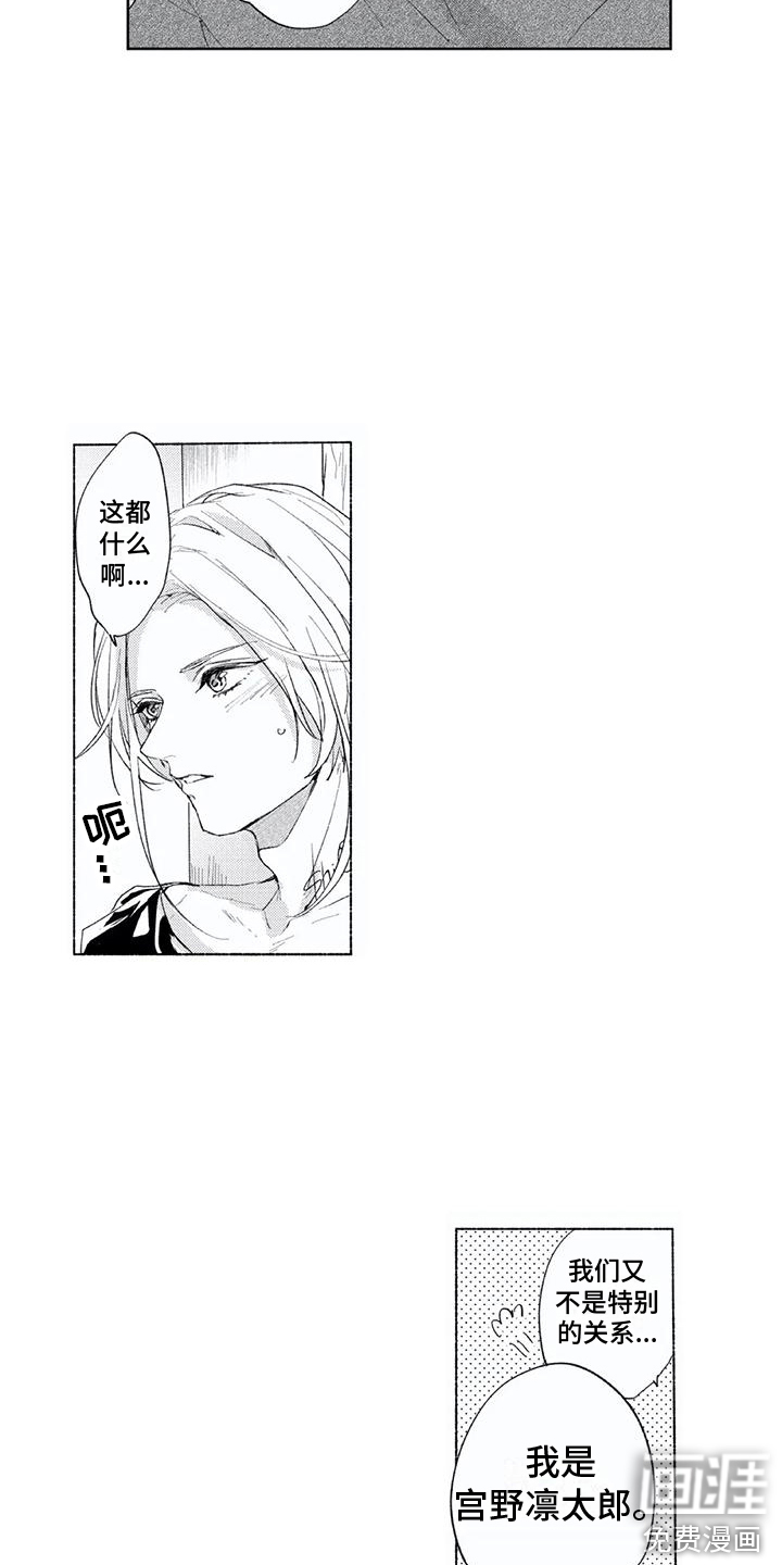 男人的幸福结局 第6话 第10页