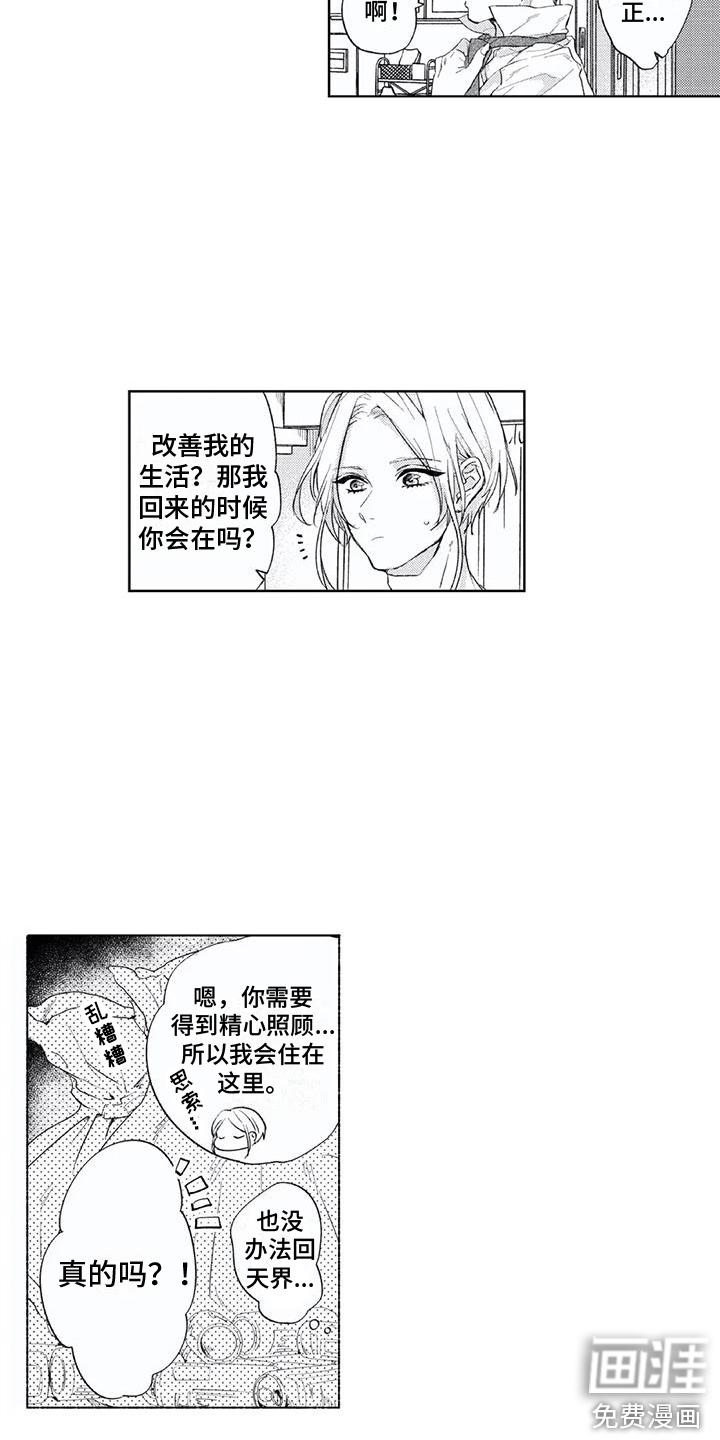 男人的幸福结局 第7话 第2页