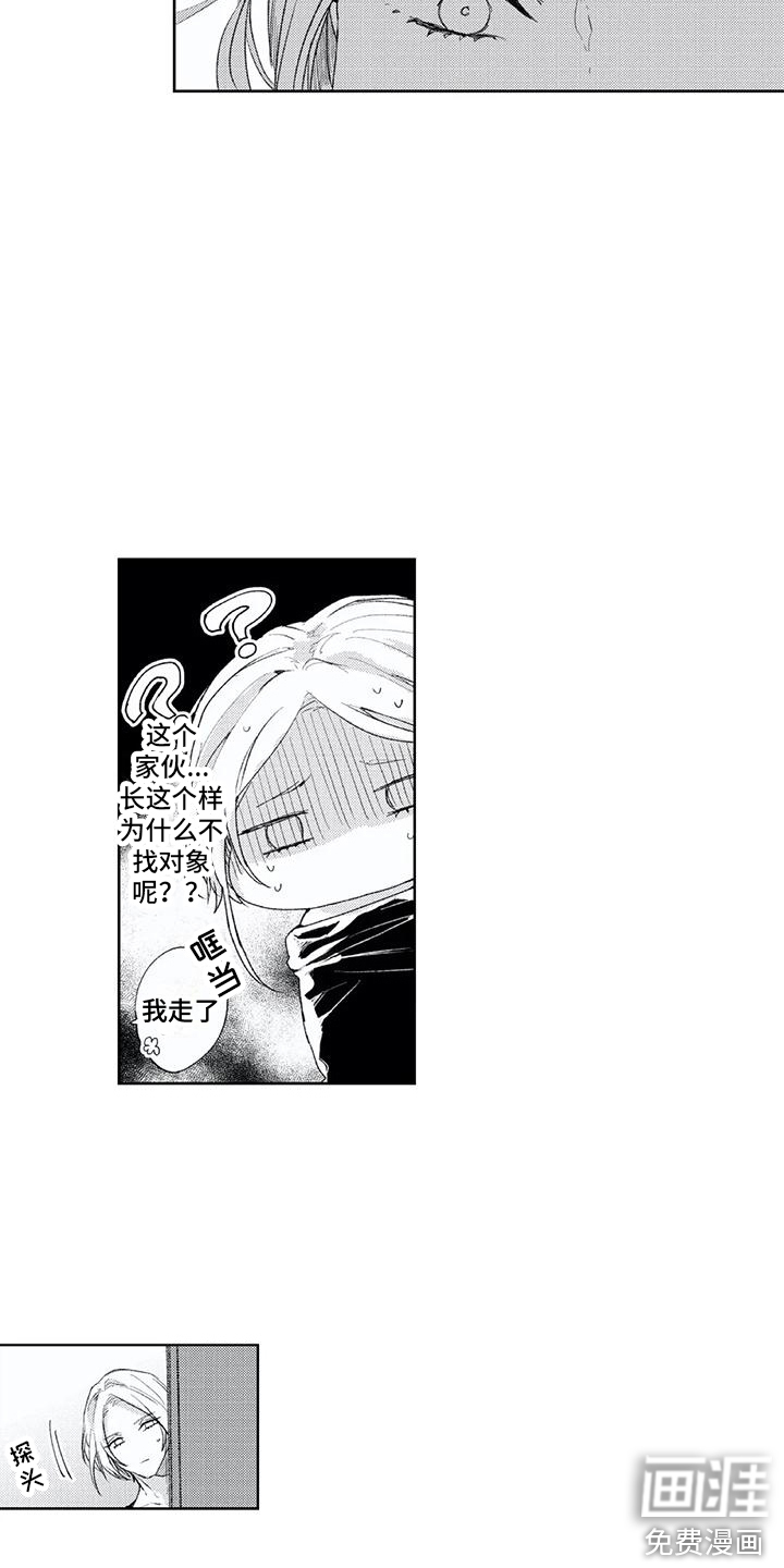 男人的幸福结局 第7话 第4页