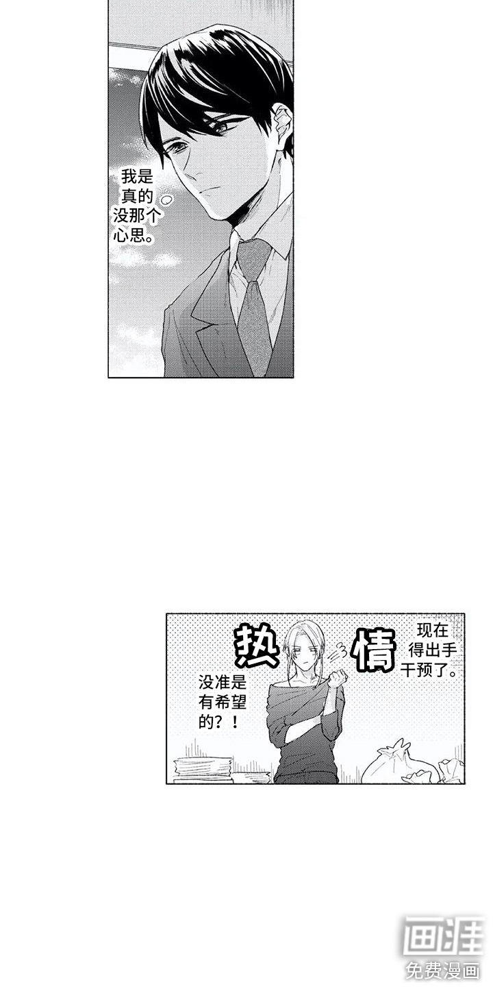 男人的幸福结局 第7话 第6页