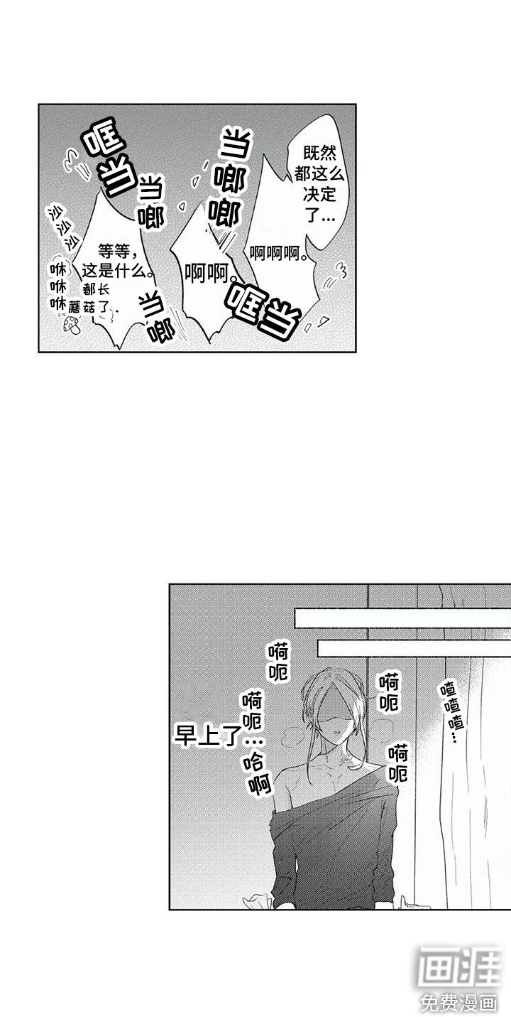 男人的幸福结局 第7话 第7页