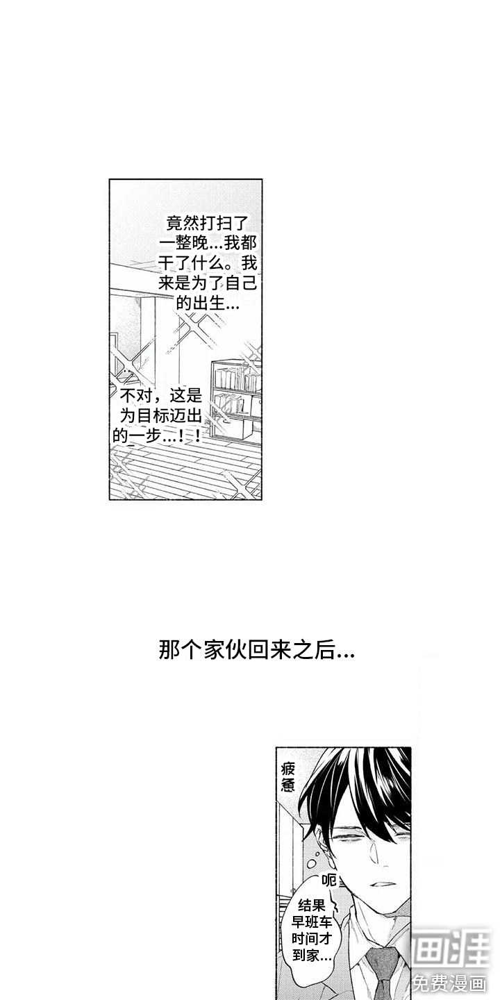 男人的幸福结局 第7话 第8页