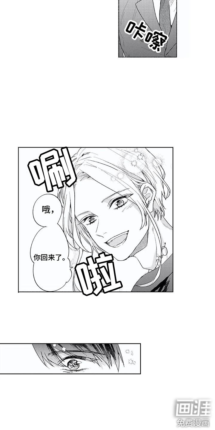 男人的幸福结局 第7话 第9页