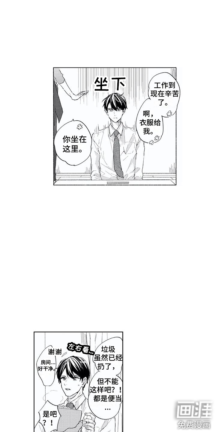 男人的幸福结局 第7话 第10页