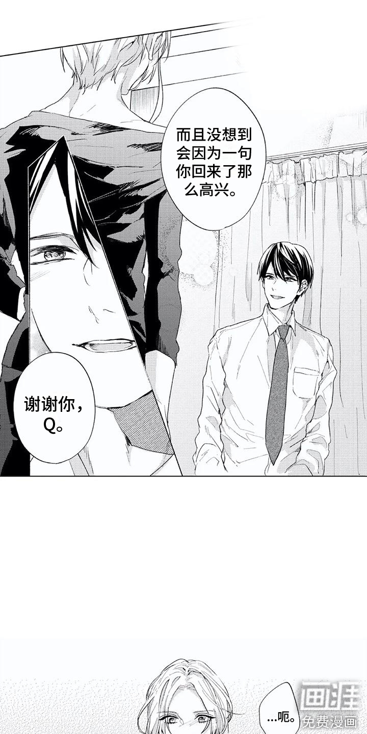 男人的幸福结局 第7话 第14页