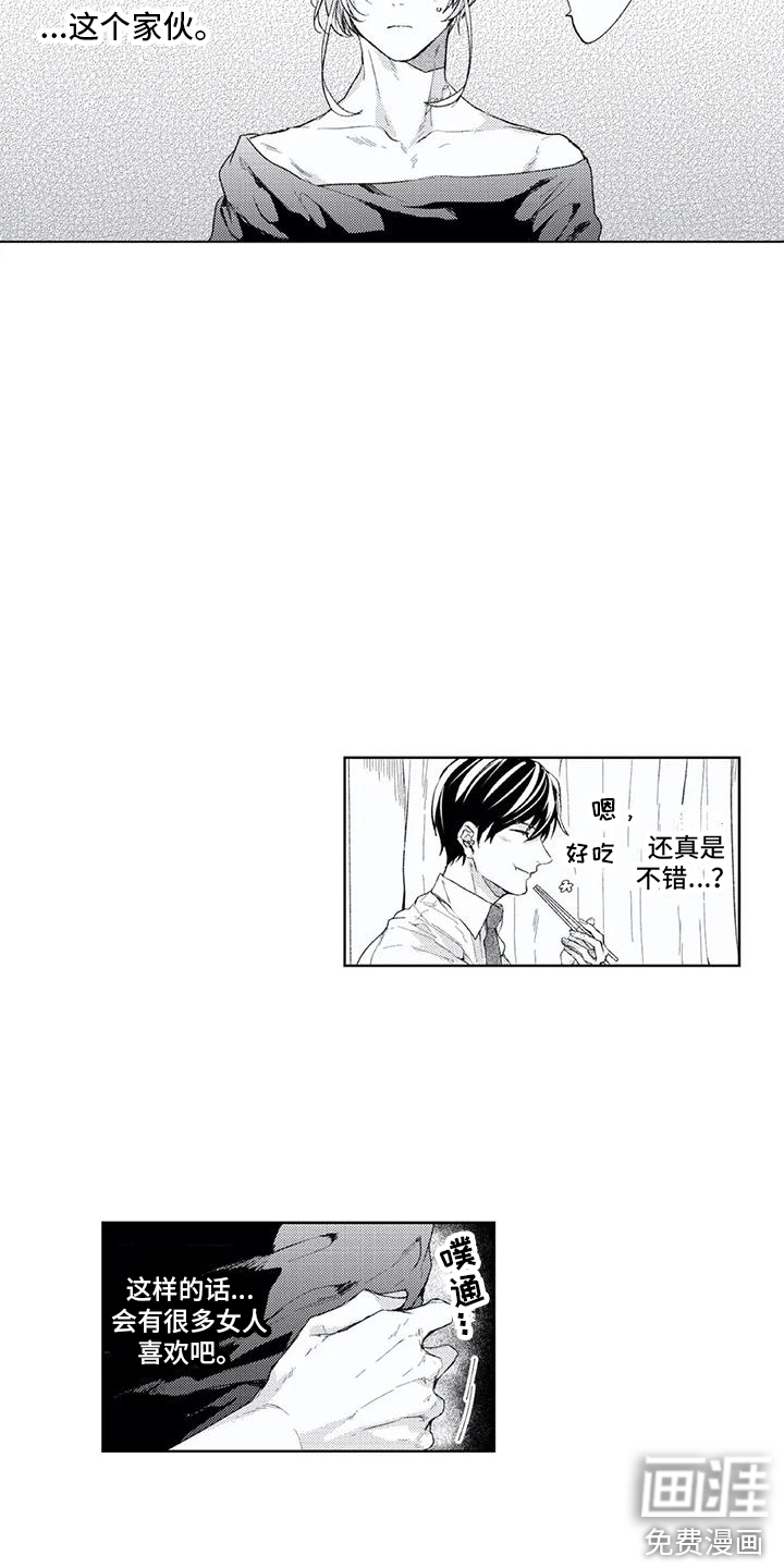 男人的幸福结局 第7话 第15页