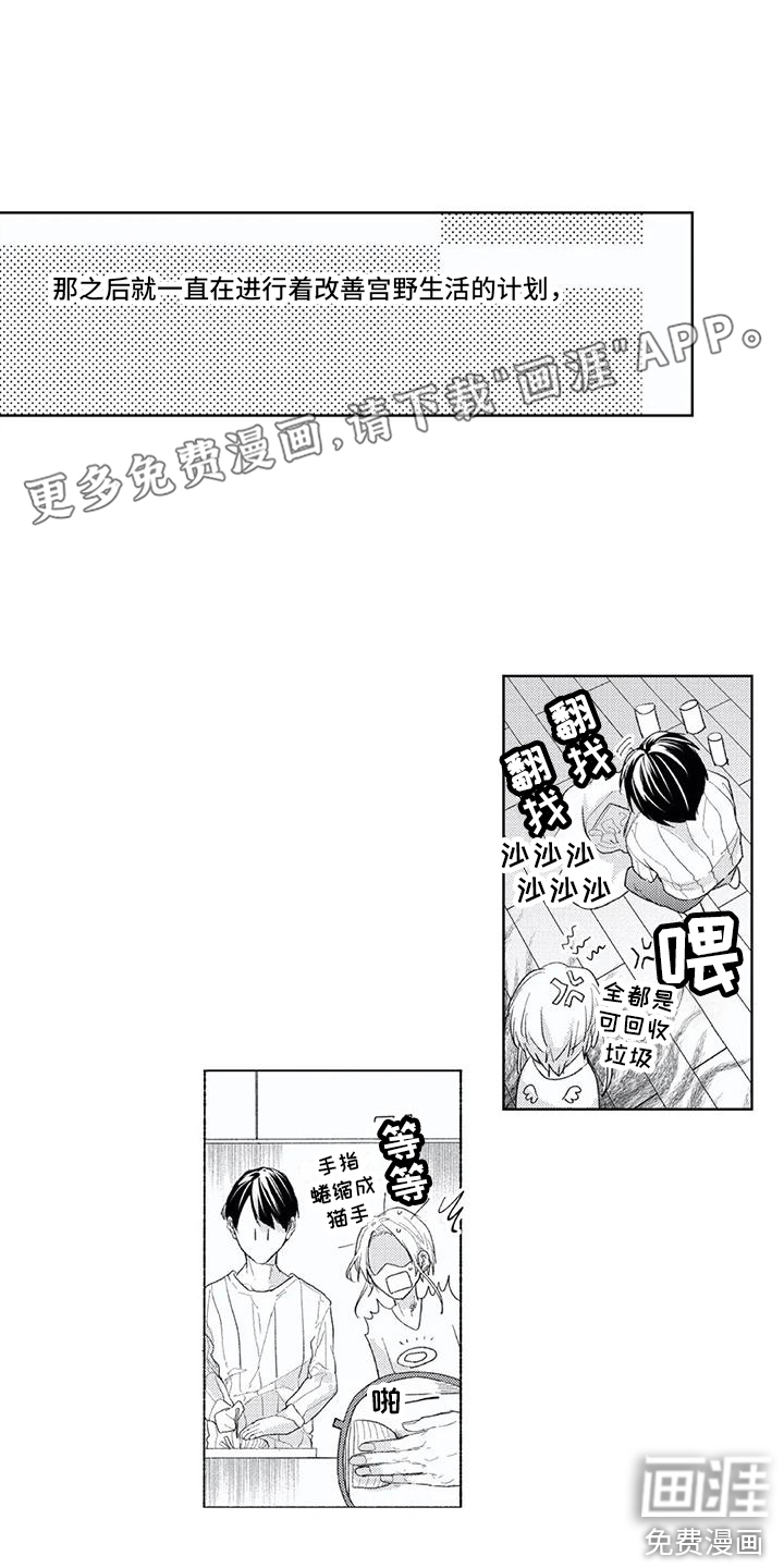 男人的幸福结局 第8话 第0页