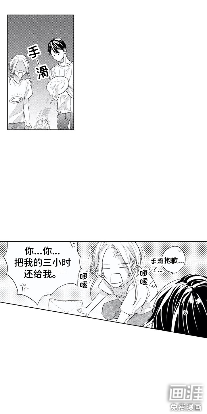 男人的幸福结局 第8话 第1页