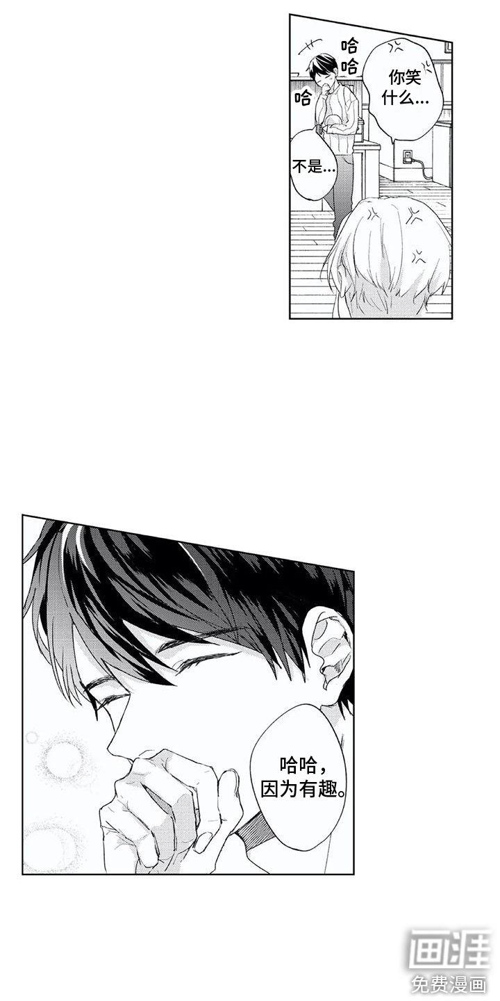 男人的幸福结局 第8话 第2页