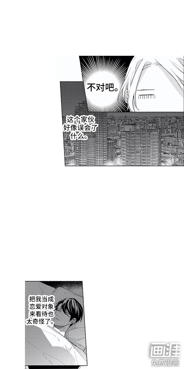 男人的幸福结局 第8话 第3页