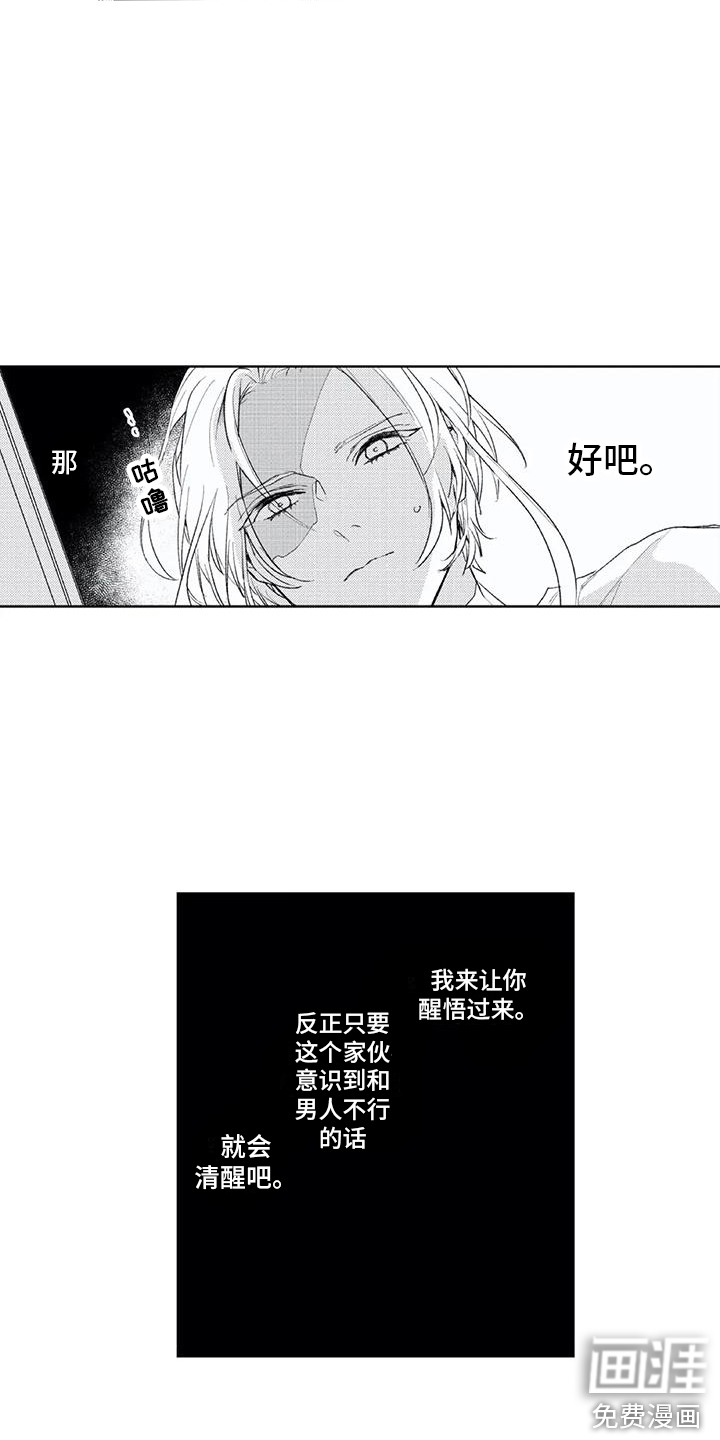 男人的幸福结局 第8话 第4页