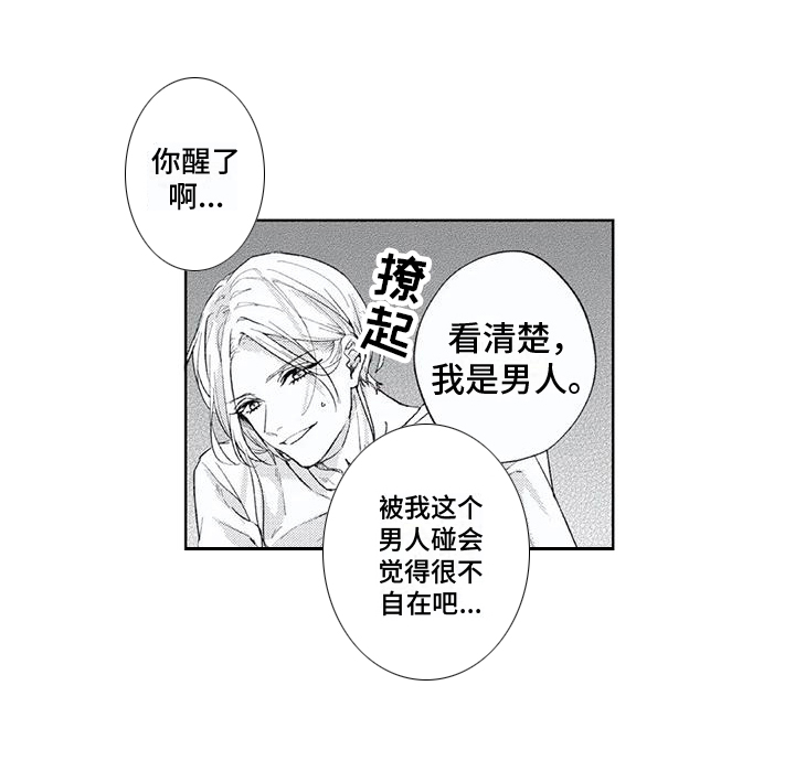 男人的幸福结局 第8话 第8页