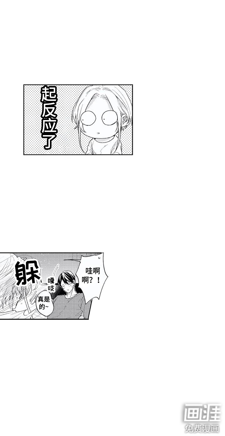 男人的幸福结局 第8话 第9页