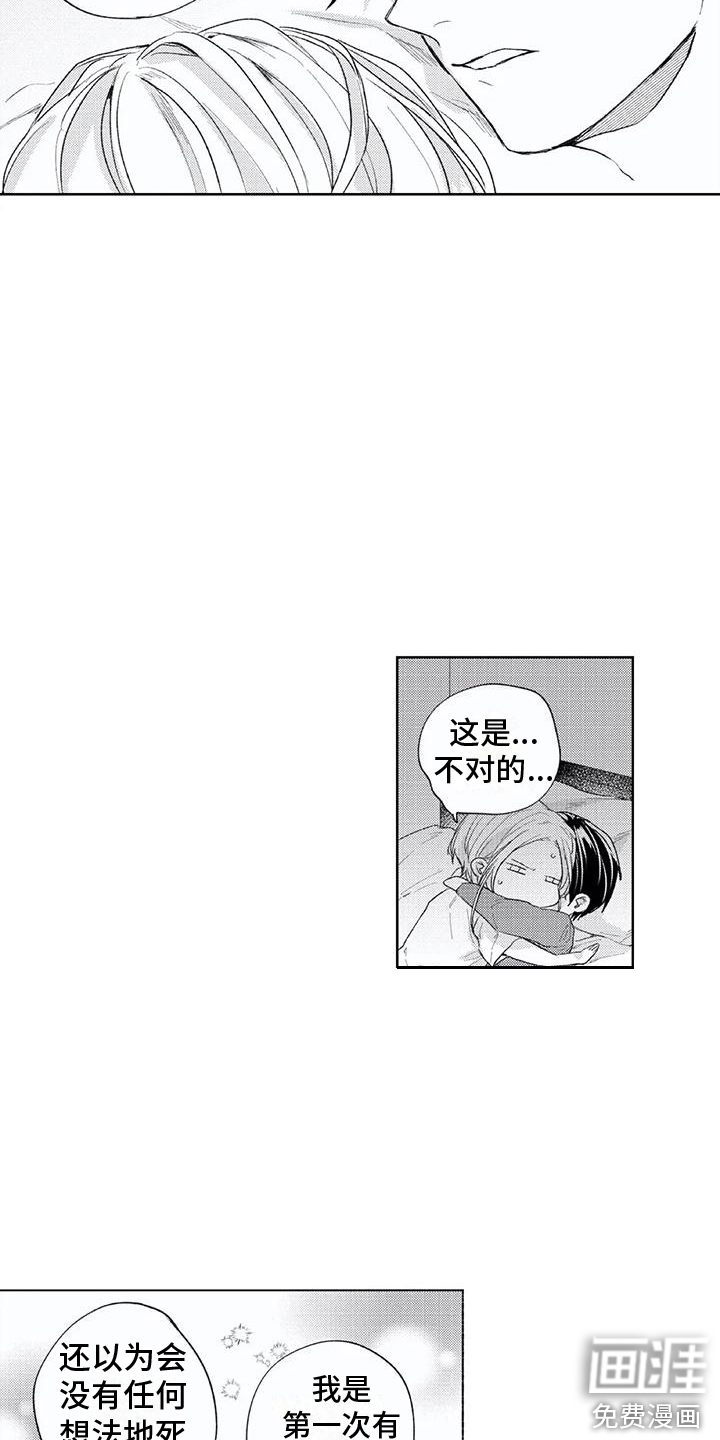 男人的幸福结局 第8话 第12页