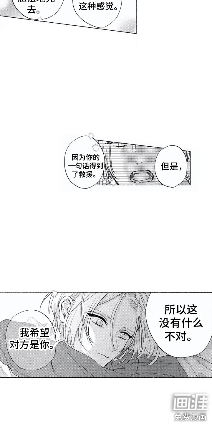 男人的幸福结局 第8话 第13页