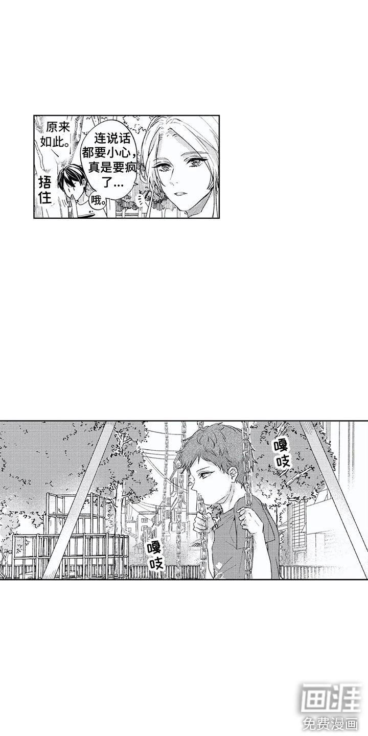 男人的幸福结局 第9话 第1页